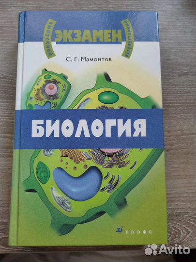 Справочник по биологии