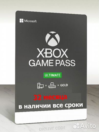 Подписка Xbox Game Pass Ultimate 32 месяца