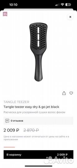 Расческа Tangle teezer easy dry & go jet