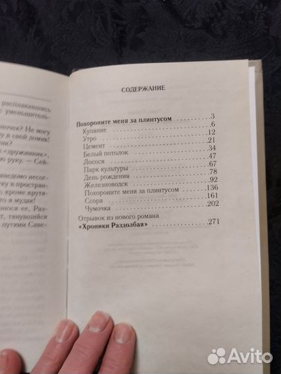 Павел Санаев. Похороните меня под плинтусом