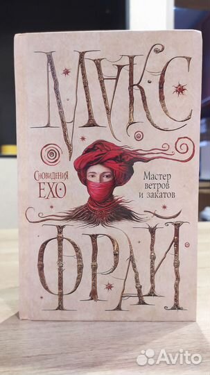 Книги Макс Фрай