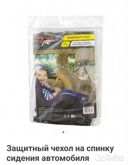 Защитный чехол на сидение авто