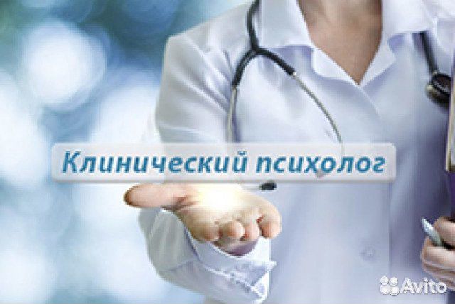 Клинический психолог. Психоонколог
