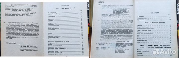 Сборник книг по народной медицины