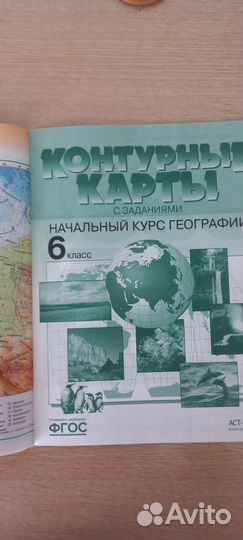 Атлас с контурными картами 6 класс