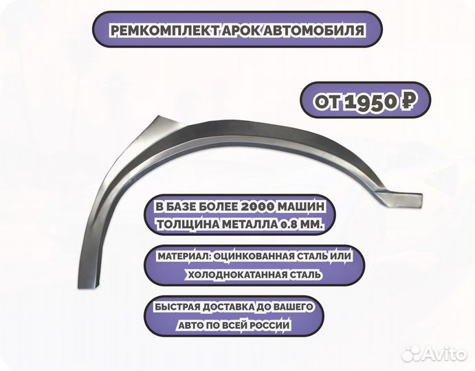 Ремкомплект арок