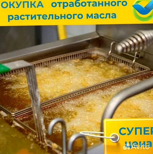 Отработанное масло Вывоз испол-ного масла кухни