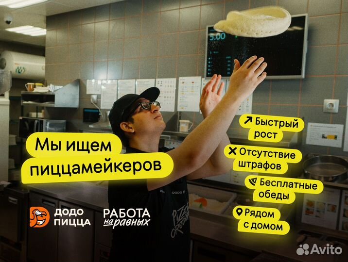 Пиццамейкер/повар без опыта