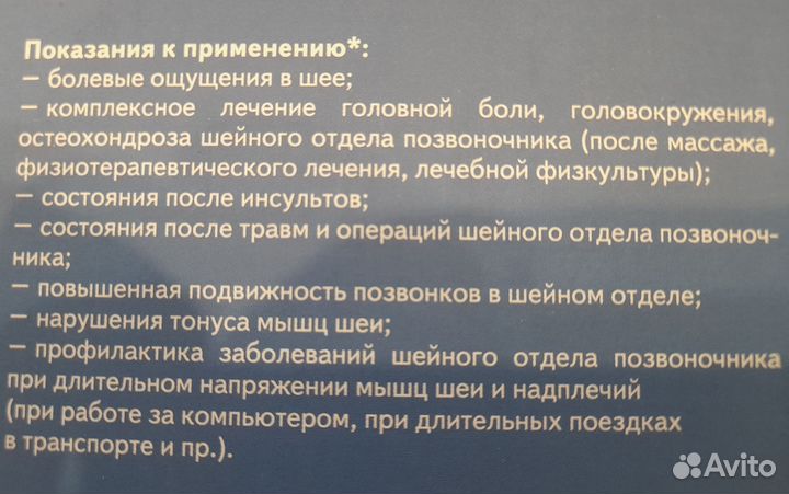 Бандаж на шейный отдел