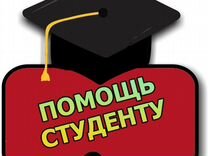 Помощь студенту/проект/презентация/курсовая/вкр