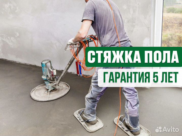 Стяжка пола без посредников
