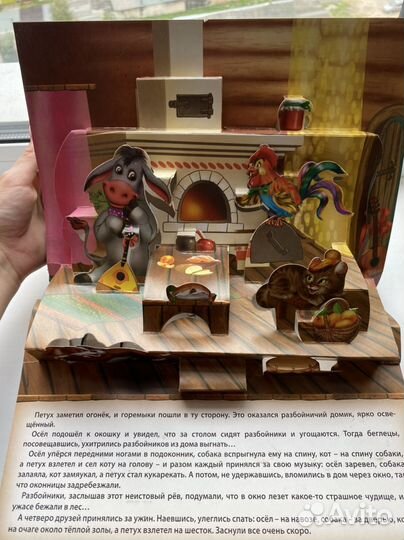 Книга панорама бременские музыканты