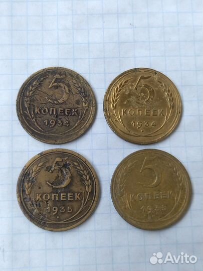 5 копеек СССР. 1934 год. 1935 год