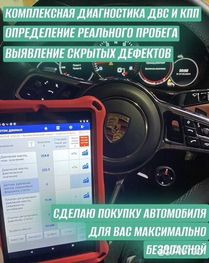 Автоподбор. Услуги автоэксперта