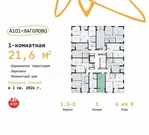 Квартира-студия, 21,6 м², 6/9 эт.