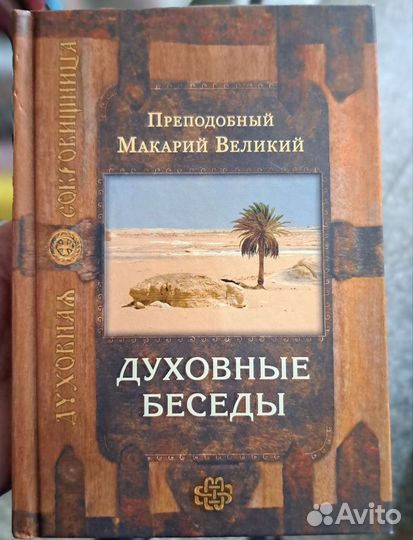 Книги о православии и христианстве