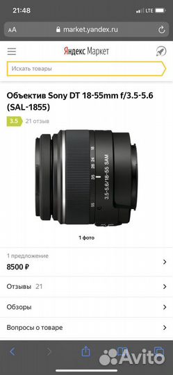 Объектив Sony