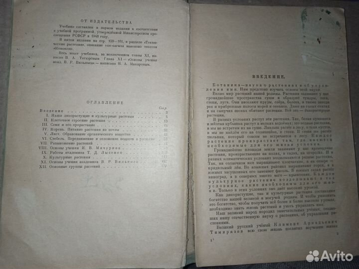 Учебник СССР Естествознание 1960 Ботаника 1953