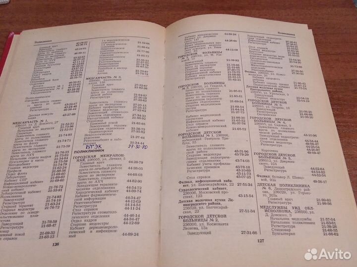 Телефонный справочник