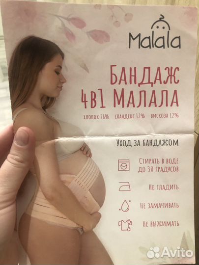 Бандаж для беременных и после родов