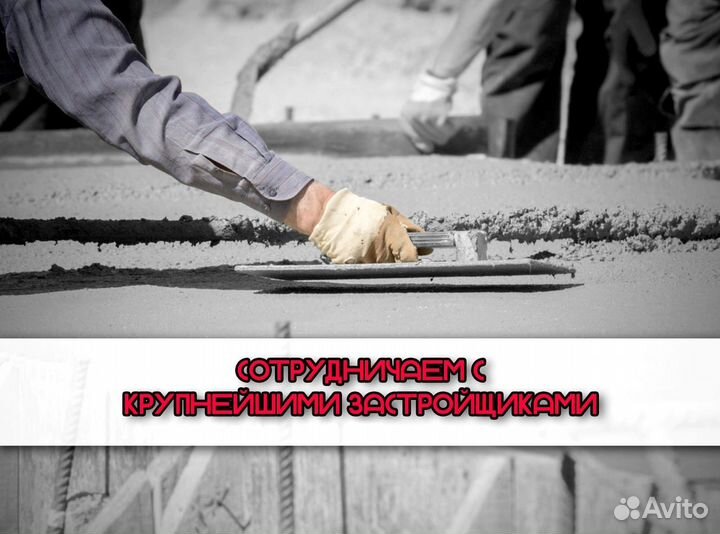 Бетон от производителя