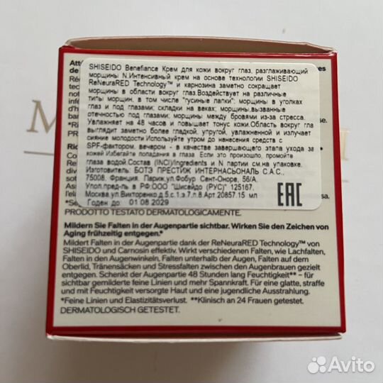 Shiseido крем для глаз