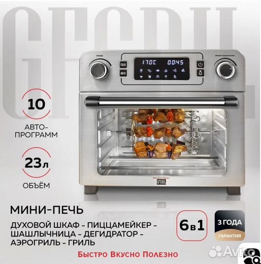 Gfgril Электрическая мини-печь gfao-700