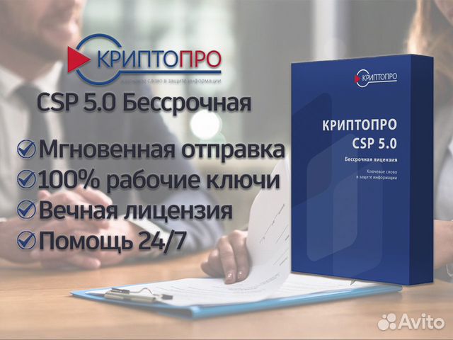 Криптопро csp 5.0 12997 ключ. КРИПТОПРО Office Signature 2.0. Ключи КРИПТОПРО 5.0 12997.