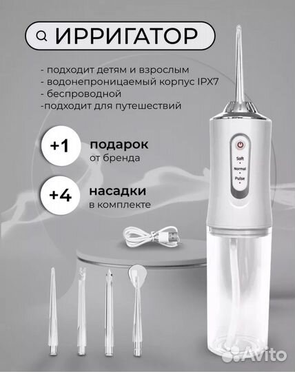 Ирригатор новый