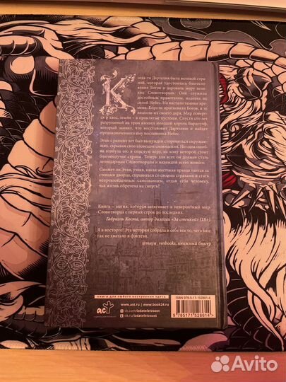 Последний словотворец. Ложная надежда