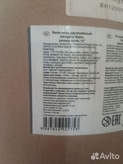 Велосипед детский 3-5 лет