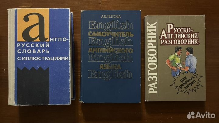 Разговорник, самоучитель и словарь по англ. языку