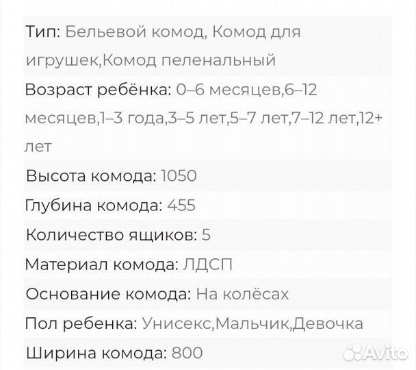 Пеленальный комод