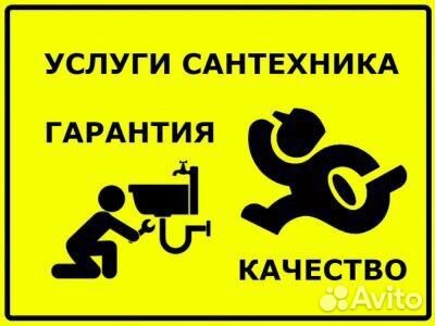 Услуги сантехника электрика