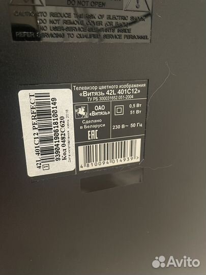 Телевизор витязь
