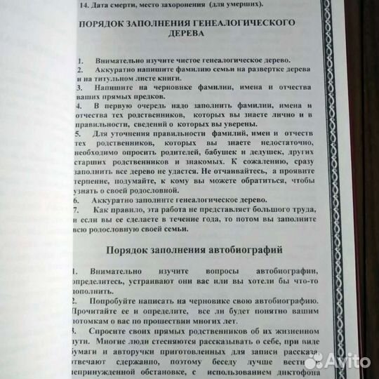 Книга для семьи