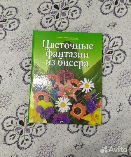 Книги по бисероплетению