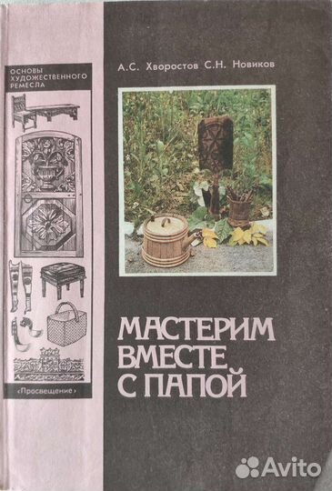 Книги-пособия мастерам и мастерицам