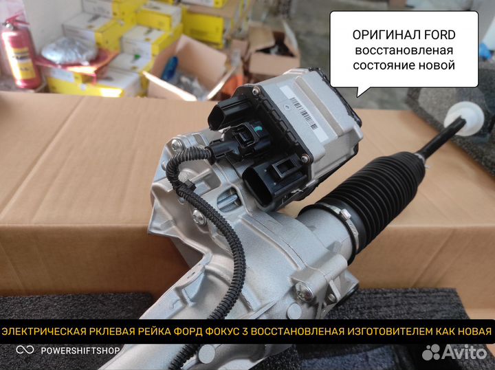 Рулевая рейка ford focus 3 электрическая оригинал