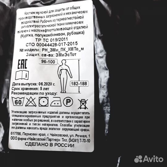 Спецодежда летняя мужская роснефть