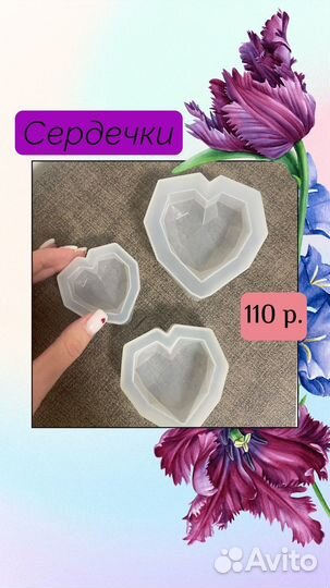 Молды для шоколада