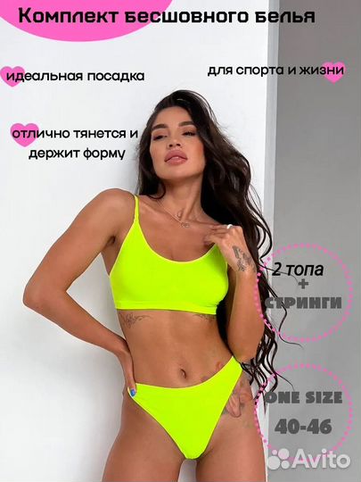 Комплект белья топ 2 штуки+стринги