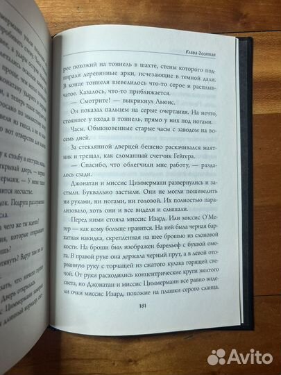 Тайна дома с часами