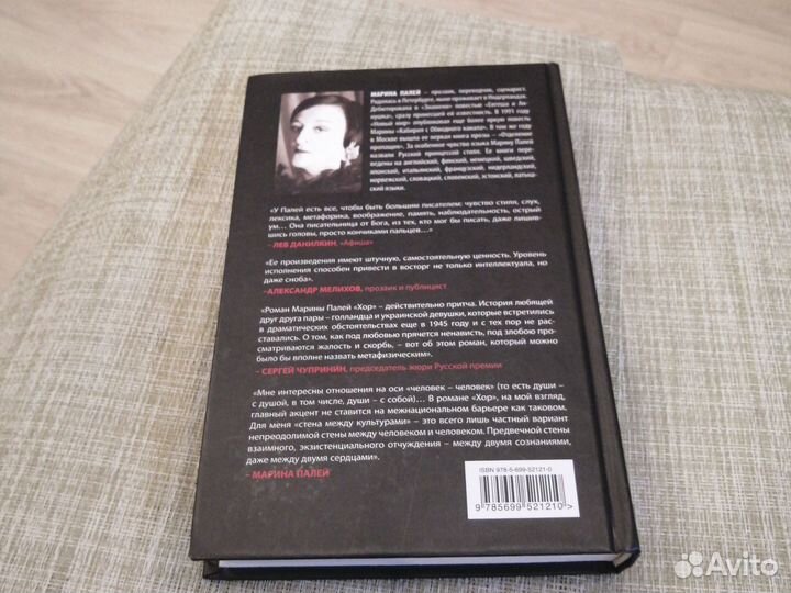 Марина палей хор