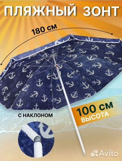 Зонт пляжный большой бу