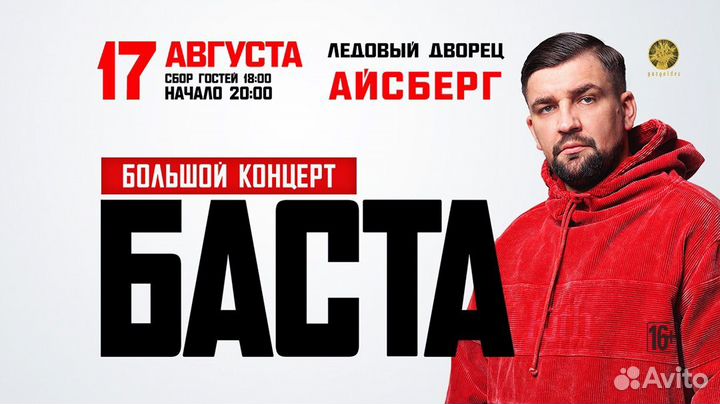 Билет на концерт басты