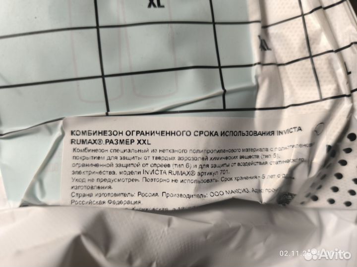 Комбинезон