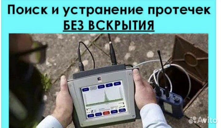 Поиск протечек