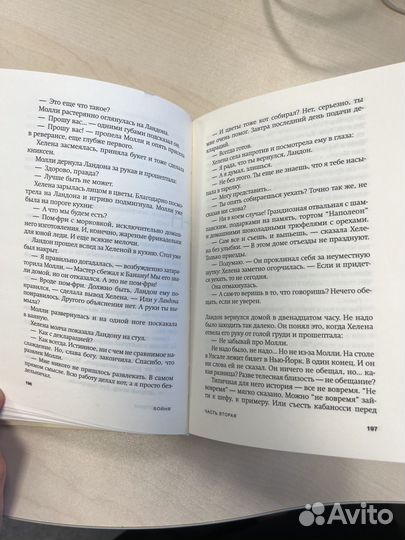 Книга Бойня Эриксдоттер Оса