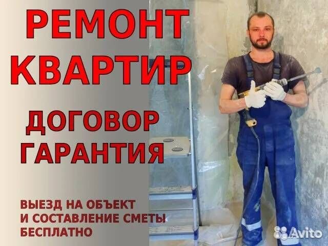 Ремонт квартир.Частная бригада